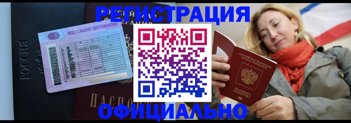 прописка для школы в Балашихе