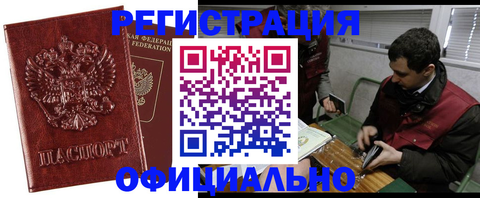 прописка в Балашихе