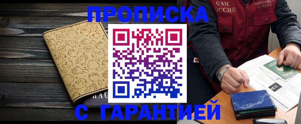 прописка ребенка в Балашихе